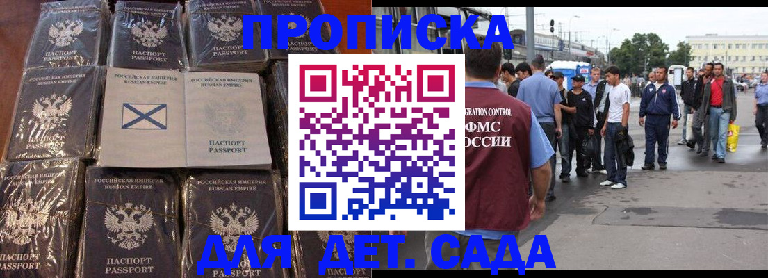 прописка законно в Балашове