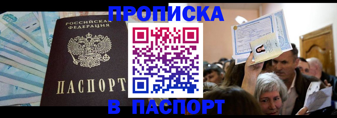 прописка для школы в Балашове