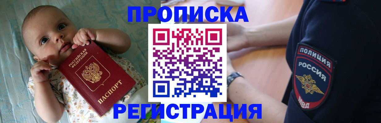 временная регистрация законно в Балашове