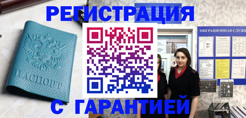 временная прописка в Балашове