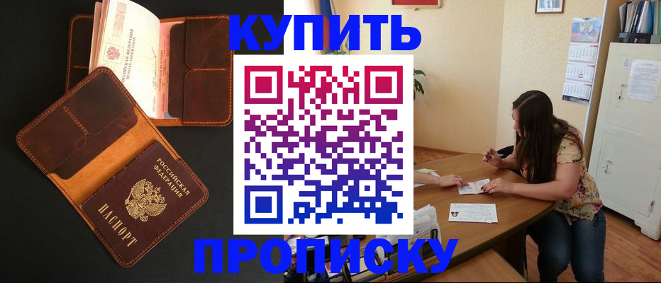 прописка в квартире в Балашове