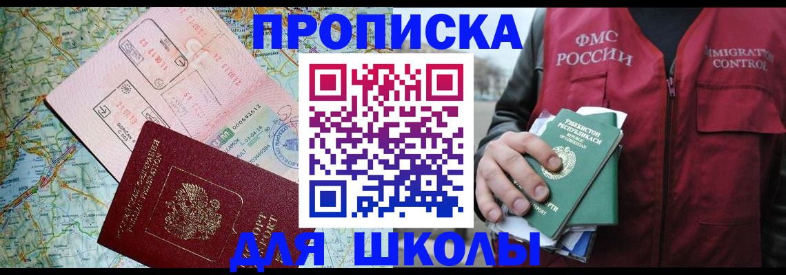 прописка штамп в Балашове