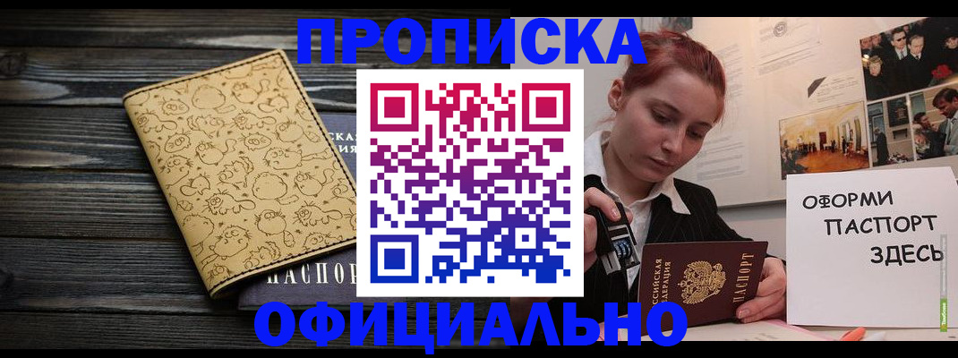 временная регистрация для всех в Балашове